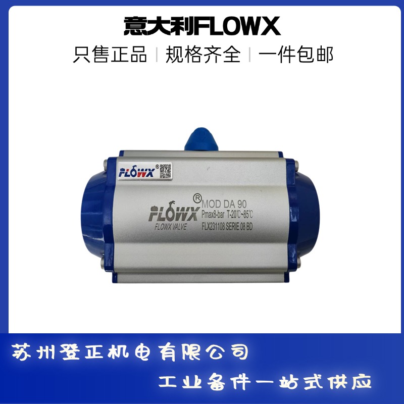 弗雷西气动执行器