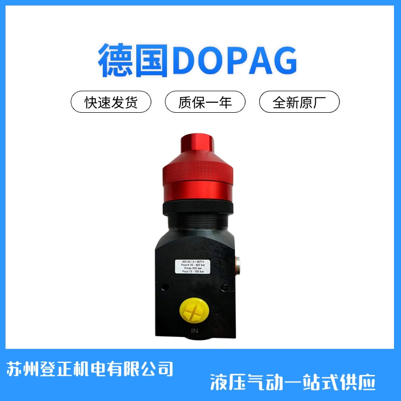 德国DOPAG阀门450.00.13